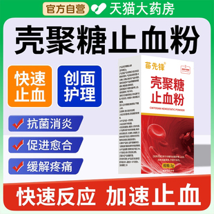 壳聚糖止血粉医用伤口消炎愈合快速结痂急救外伤流血外用急救ru