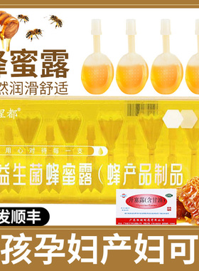 开塞露蜂蜜露儿童益生菌婴儿产妇孕妇专用成人正品官方旗舰店1qp