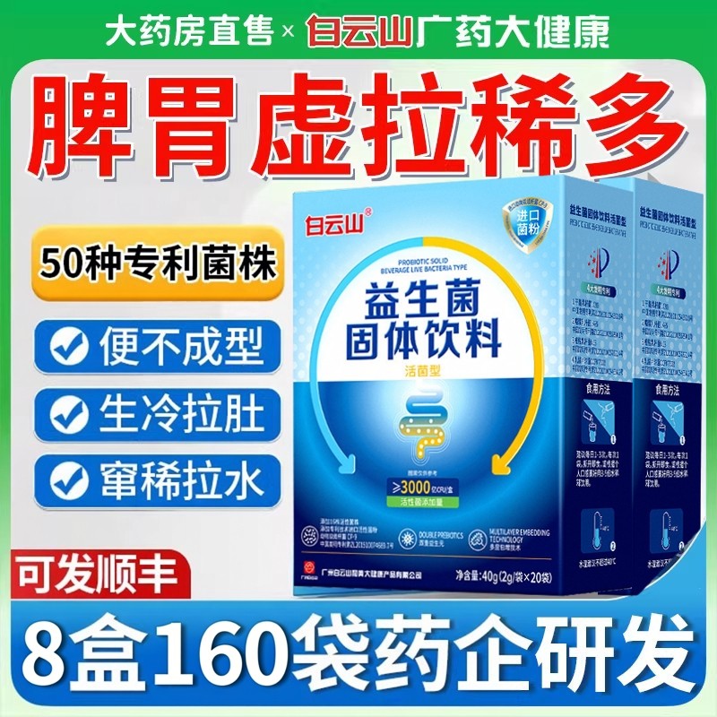 白云山儿童益生菌增强调理肠胃脾胃正品非免疫力官方旗舰店虚弱ru,保健食品/膳食营养补充食品,益生菌,淘宝优惠券,粉丝福利购,淘宝优惠卷