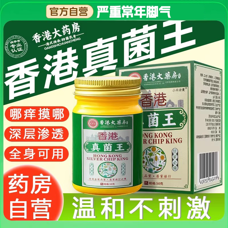 【香港真菌王】官方正品抑菌止痒脱皮干裂云南真菌感染药膏ru