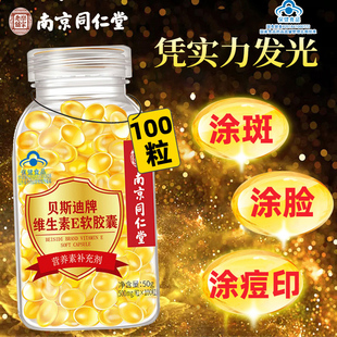 维生素e软胶囊正品 官方旗舰店ve维e天然VE胶囊非美白淡斑去黄2qp