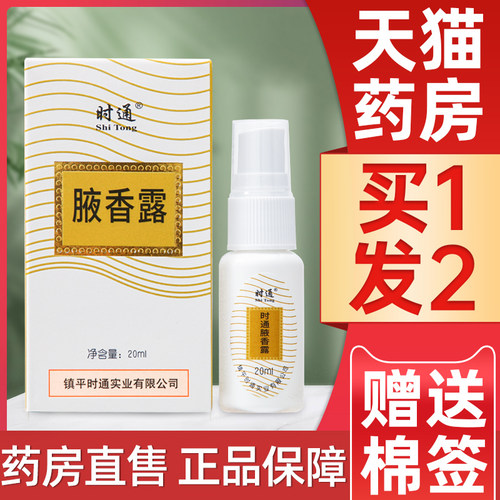 西施腋香汗臭液旗舰店正品香体露