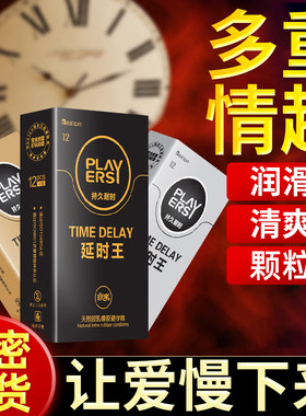 玩家延时王避孕套情趣裸入装旗舰店正品安全套男非早泄A