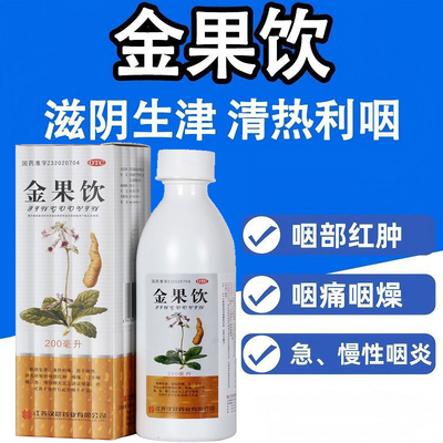 汉晨 金果饮 阴生津清热利咽治咽部红肿咽痛口干咽燥急慢性咽炎zn