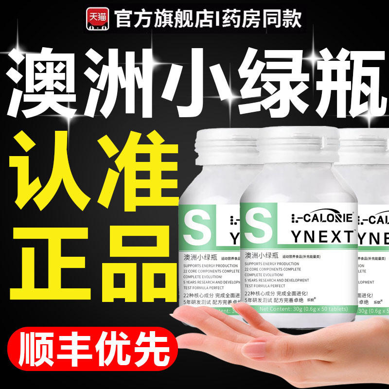 澳洲小绿瓶正品官方旗舰店澳洲小绿瓶搭澳洲小绿瓶新一代1ru