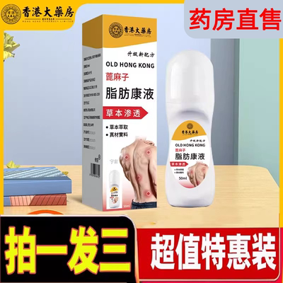 脂肪康液保健液香港大药房官方旗舰店正品肩颈腰腿背关节不适8mi