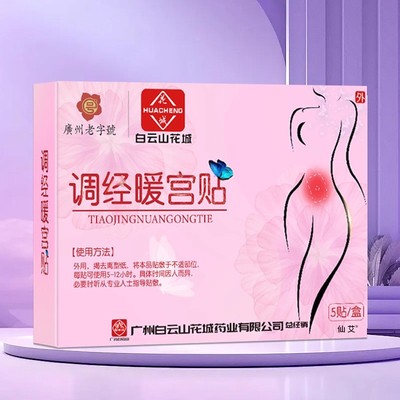 暖宫贴月经量少不来调理气血姨妈宫暖寒卵巢热敷正品大号神器女ru