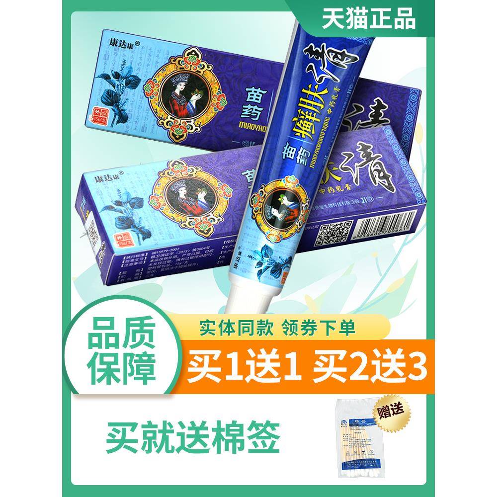 康达康苗药癣肤清乳膏 癣肤清草本抑菌软膏皮肤外用ru