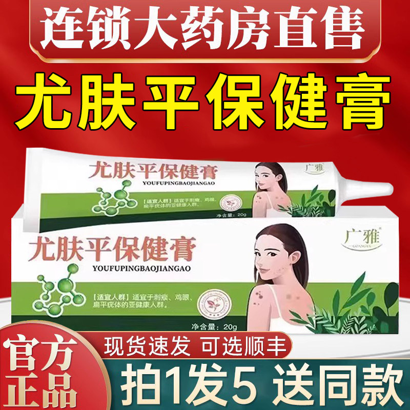 广雅优肤平保健建膏尤肤平克优膏疙瘩药房直售官方正品旗舰店A
