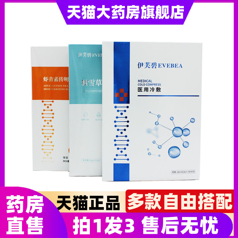 药房直售】伊芙碧医用冷敷贴