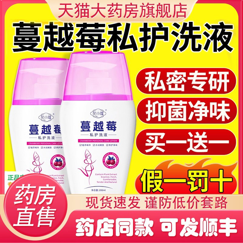 花小蔻蔓越莓私护洗液官方旗舰店正品烟酰胺甄选女性益生菌ru