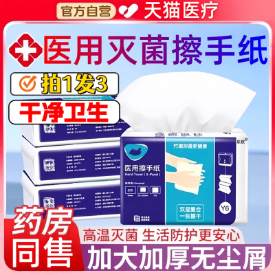 医用擦手纸一次性灭菌正品官方旗舰店干手巾实惠医院专用纸品8mi