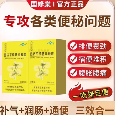 国修堂牌普华颗粒效果服用润肠非康之诺牌官方正品肠胃不适8mi