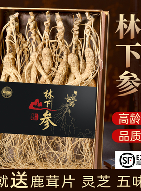 人参林下参长白山野山参东北野人参干货泡酒专用吉林老山参礼盒装