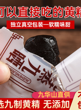 九华山黄精九蒸九制黄精果中药材即食九晒九蒸黄精500g泡水