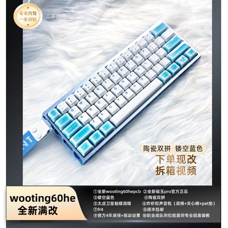 wooting60he+满改键盘定制磁轴客制化打瓦镂空铝壳透明键帽改装