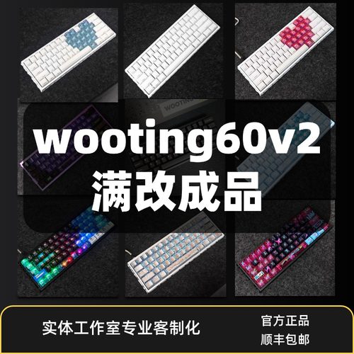 wooting60heV2满改键盘全新现货