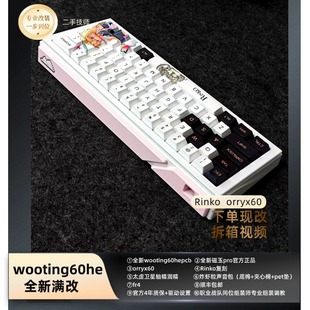 wooting60he+满改键盘定制磁轴客制化打瓦orryx60铝壳粉白键帽