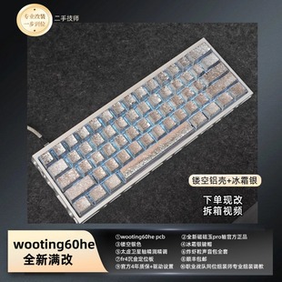 wooting60V2键盘满改定制磁轴客制化打瓦镂空铝壳碎银几两现货