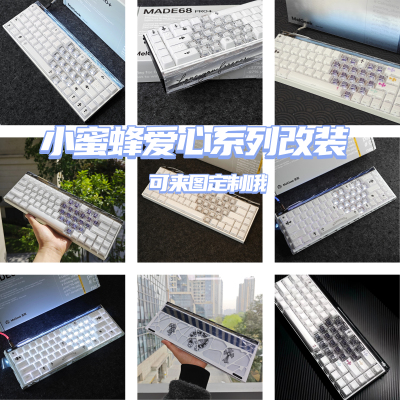 小蜜蜂made68ultrav2/pro键盘改装满改客制化melgeek蜜氪全新现货
