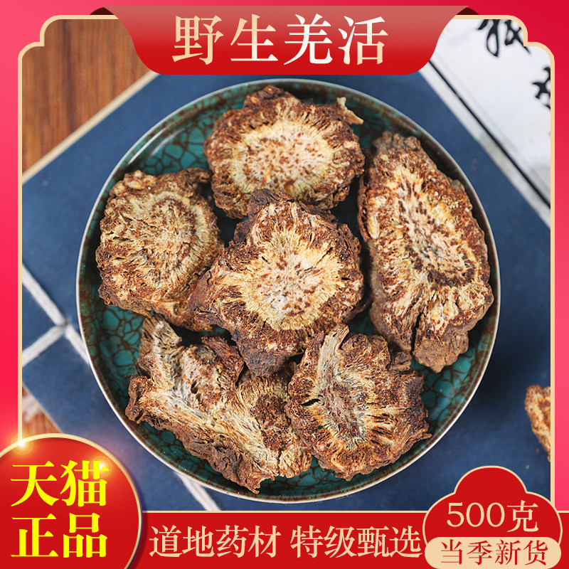 中药材原料羌活500g克四川中药材