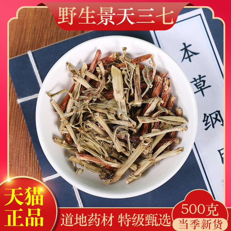 中药材景天三七500g克 正品新货土三七 旱三七 血山草