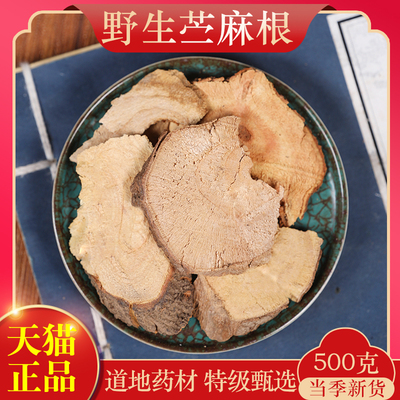 中药材特级野生苎麻根500克正品