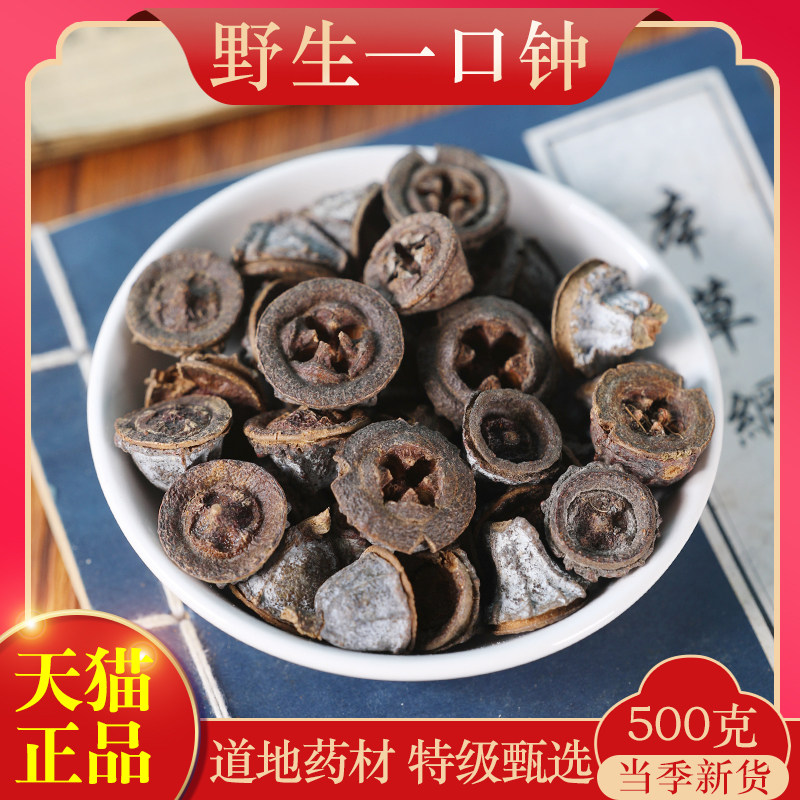 中药材特级一口钟云南500g正品一口盅扣子七胜利果红喇叭花