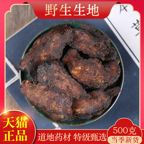 中药材精选天然生地黄500克正品