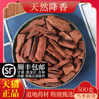中藥材精選降香500g克正品