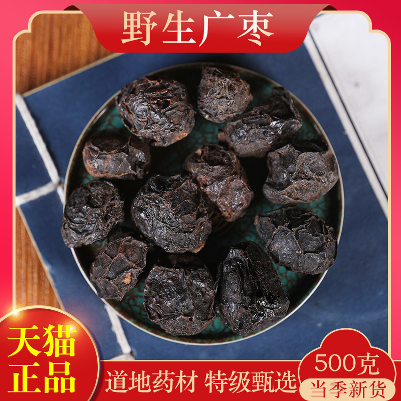 中药材精选广枣正品新货南酸枣 500g克 带肉五眼果干货山枣子