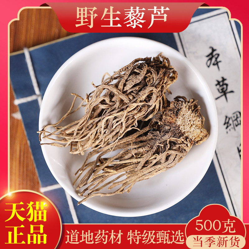 中药材原料黎芦藜芦黑藜芦梨芦山葱正品新货藜芦甘草汤500g克