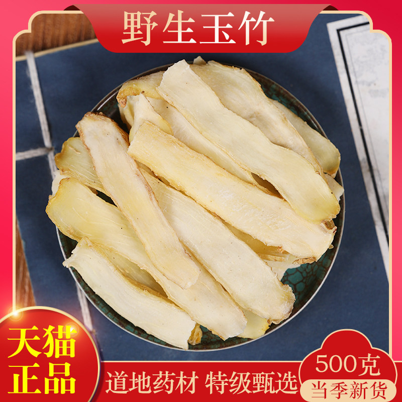中药材精选玉竹500g克正品新货玉竹根新鲜玉竹干条玉竹片沙参