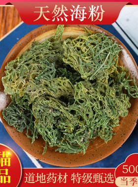 中药材天然正品海粉新货
