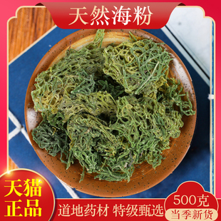 中药材精选海粉 海粉丝 天然正品新货海兔子屎 海挂面红海粉干货