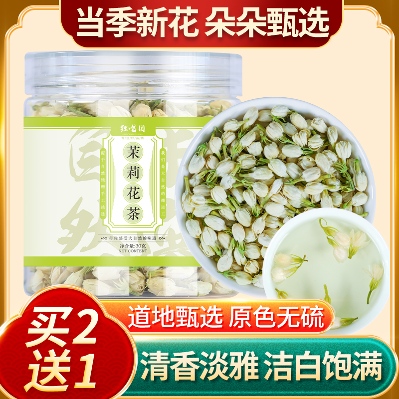 特级茉莉花茶新茶罐装
