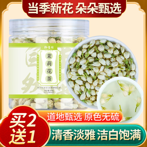 特级茉莉花茶新茶罐装