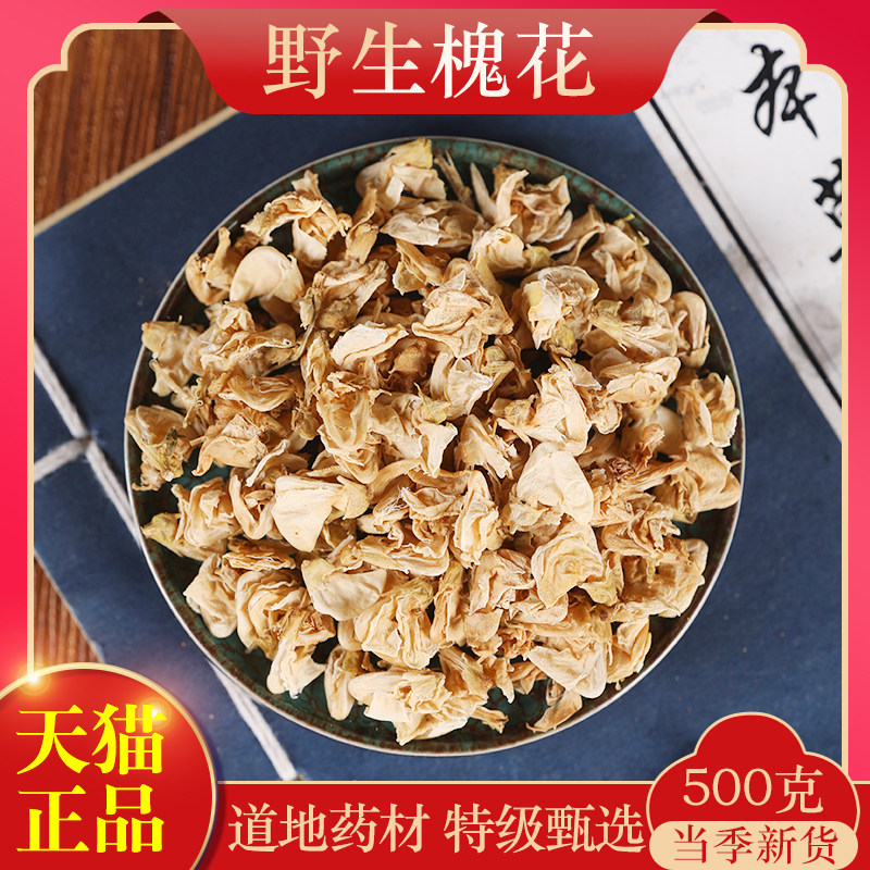中药材精选槐花500克正品图片