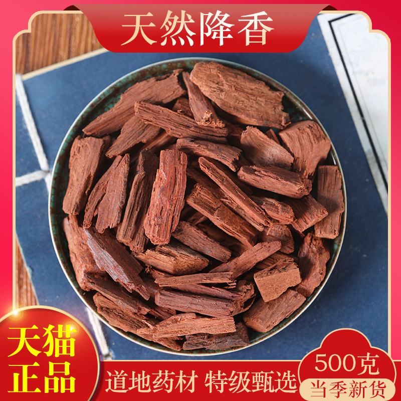 中药材精选降香500g克正品