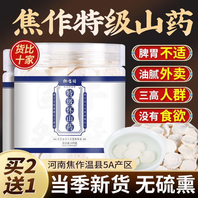 中药材特级怀山药正宗淮山药干片河南焦作铁棍山药薄片官方旗舰店