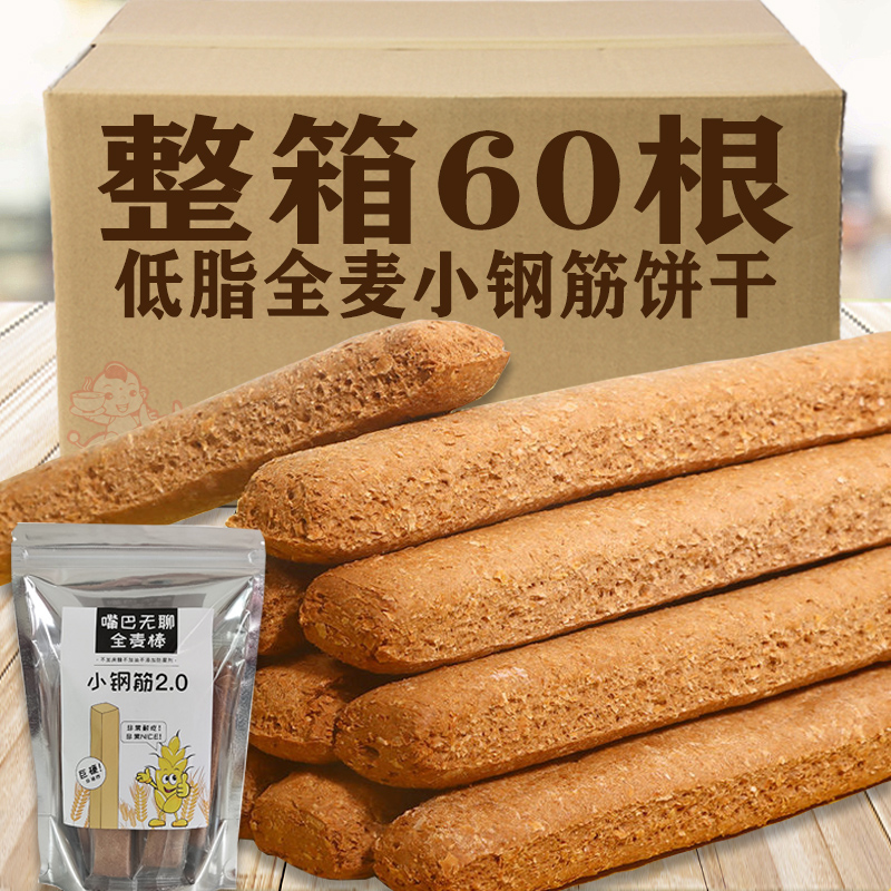 低脂钢筋全麦棒代餐饼干巨硬磨牙