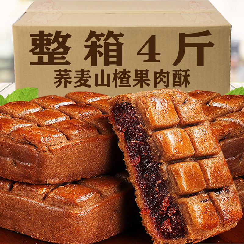 荞麦山楂果肉酥饼手工传统茶糕点
