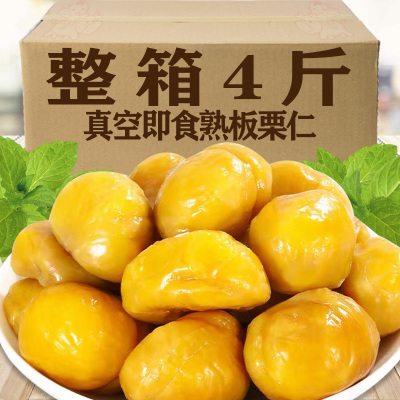板栗仁新鲜即食甘栗仁去壳熟栗子