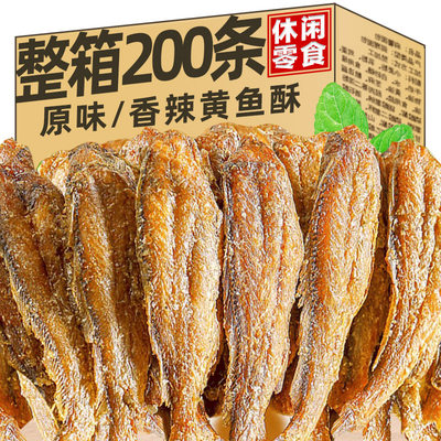 香酥小黄鱼即食小鱼干黄花鱼酥孕妇儿童解馋海味零食小吃休闲食品