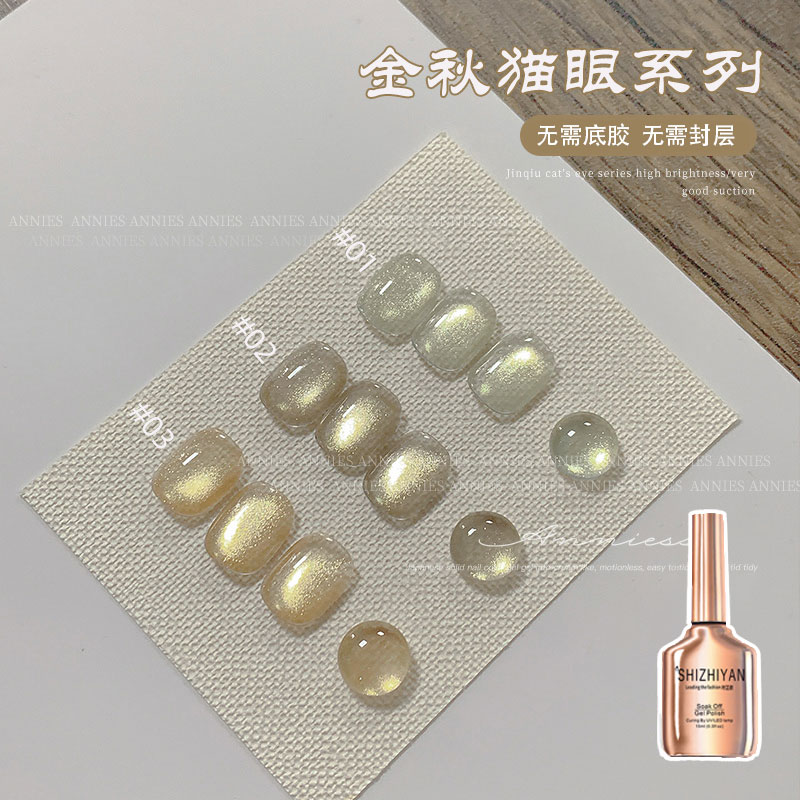 时芷颜一步胶金秋猫眼胶