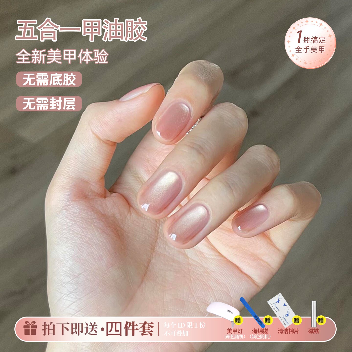 五合一猫眼指甲油胶裸色三合一2026年新款春夏无需底胶封层美甲胶
