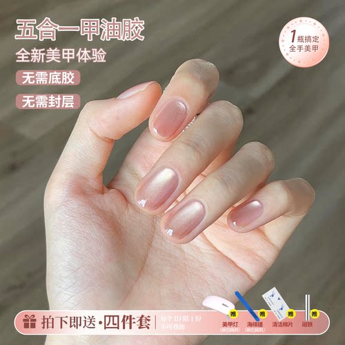 五合一猫眼指甲油胶裸色三合一2026年新款春夏无需底胶封层美甲胶