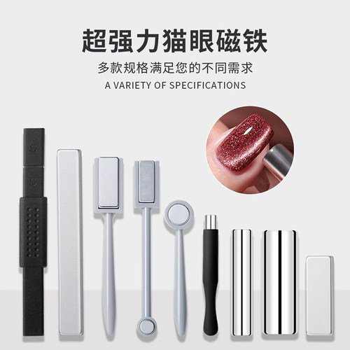 猫眼甲油胶专用磁铁强力升级版