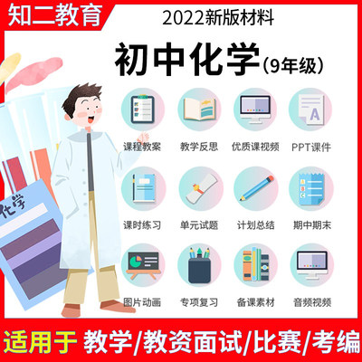 初中化学教案人教版ppt九9年级上下册优质公开课视频电子习题试卷