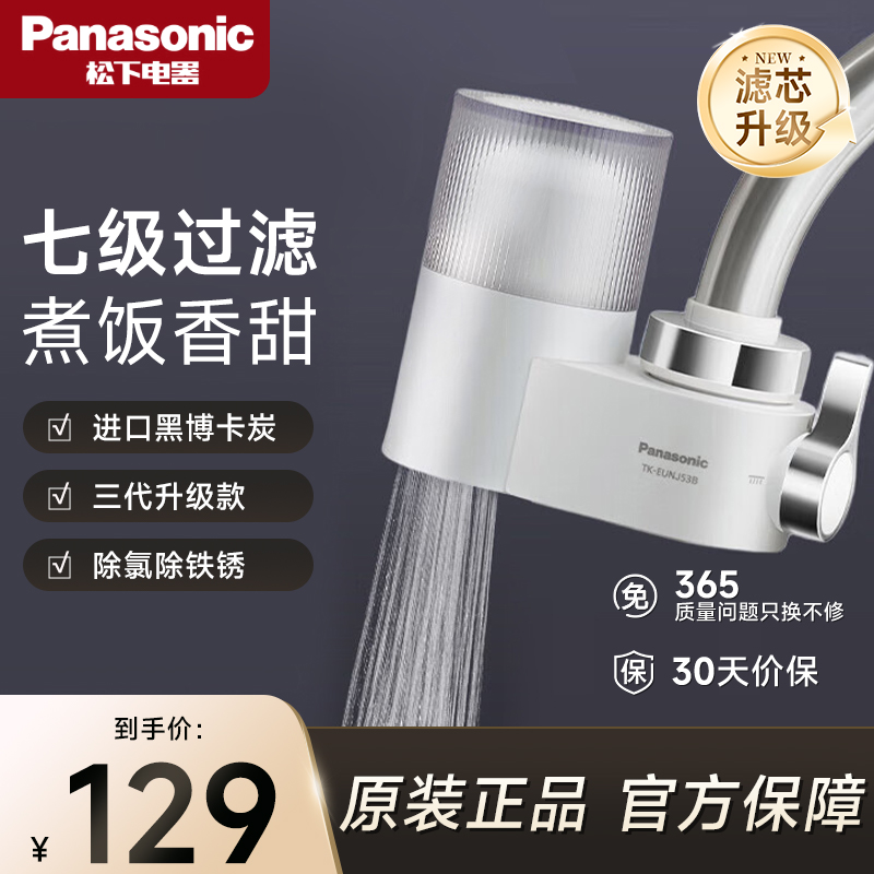 松下净水器家用七级过滤